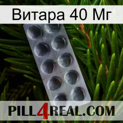 Витара 40 Мг 30